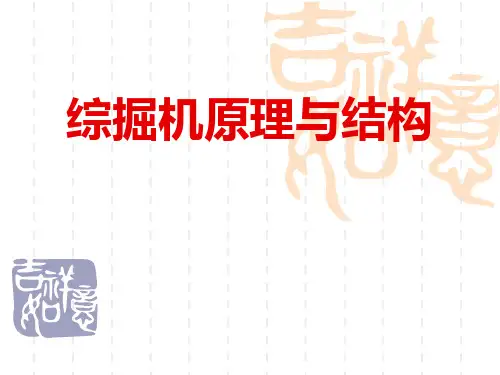 掘进机课件
