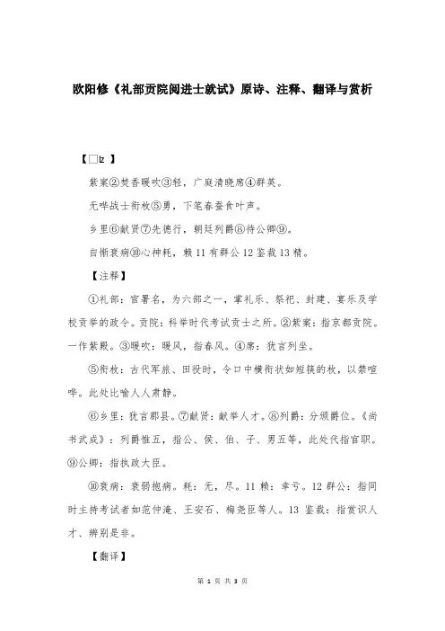 欧阳修《礼部贡院阅进士就试》原诗、注释、翻译与赏析