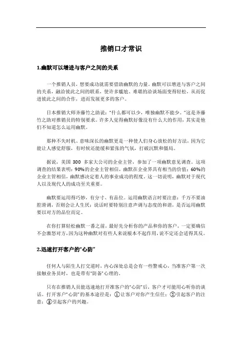 推销口才常识