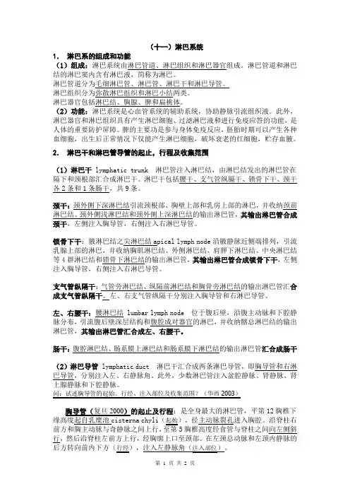 (十一)淋巴系统