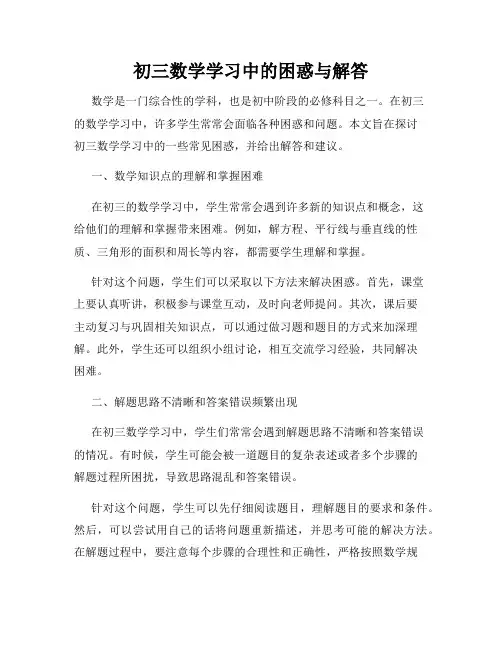 初三数学学习中的困惑与解答