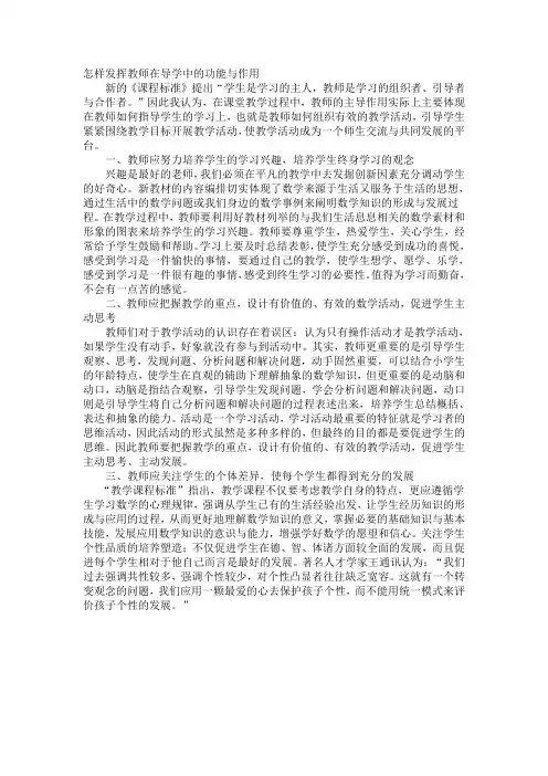 怎样发挥教师在教学中的作用