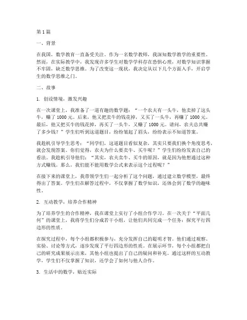 数学教学实践故事(3篇)