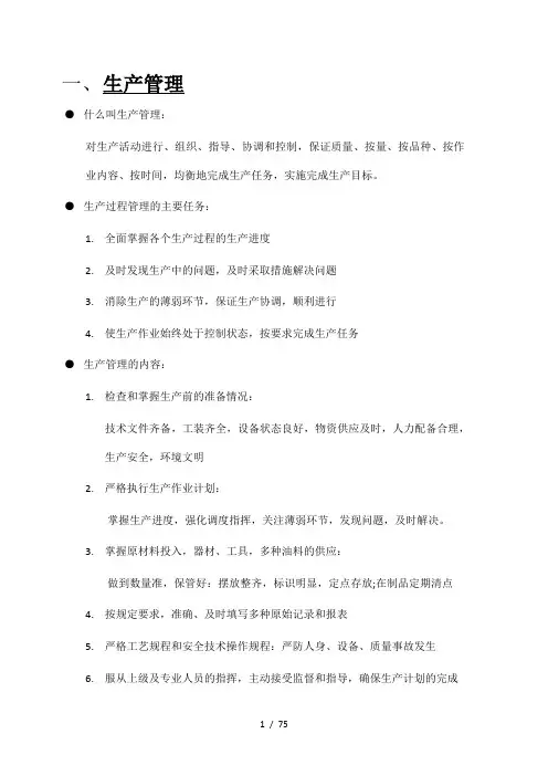 企业基础管理-内容
