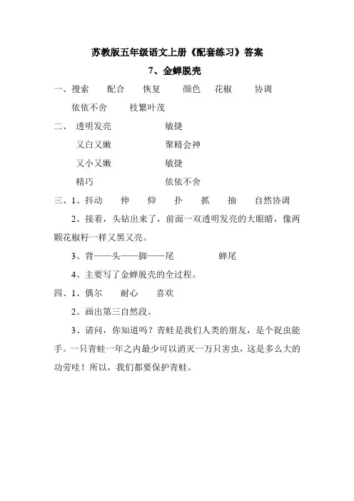 苏教版五年级上册《配套练习》第七课答案