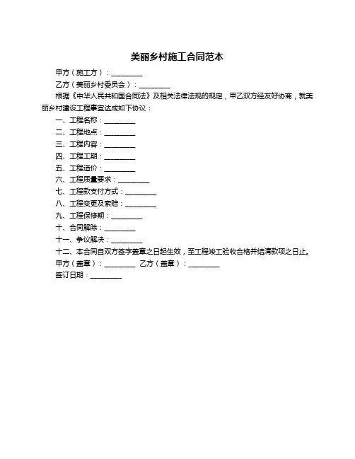 美丽乡村施工合同范本