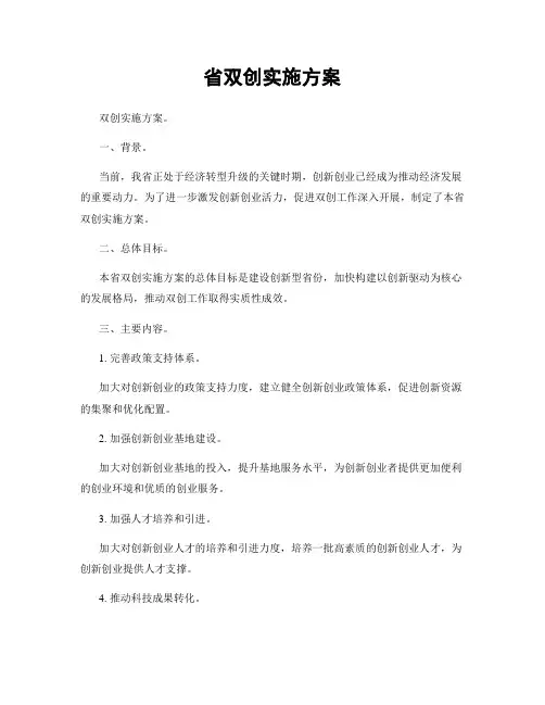 省双创实施方案