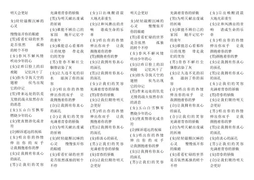 明天会更好(男女合唱歌词)