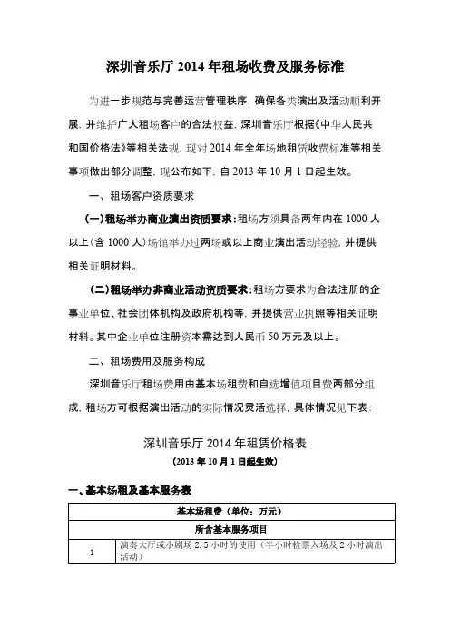 音乐厅收费标准