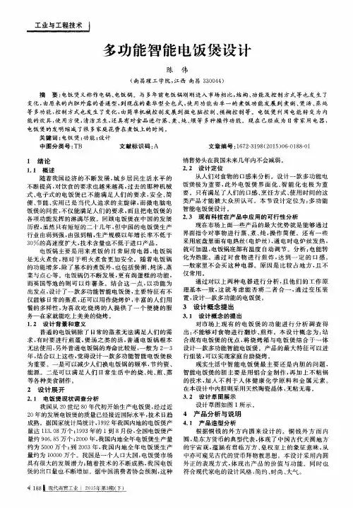 多功能智能电饭煲设计