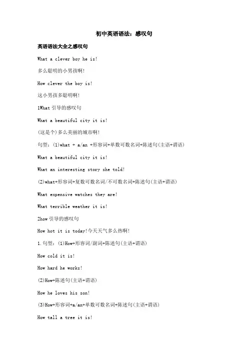 初中英语语法：感叹句