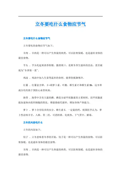 立冬要吃什么食物应节气