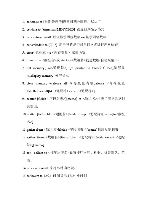 计算机二级vf命令大全