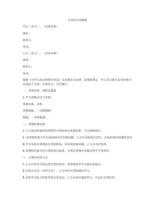 买布料合同模板