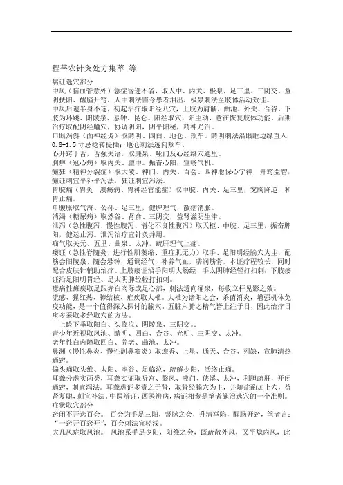 程莘农针灸处方集萃-等