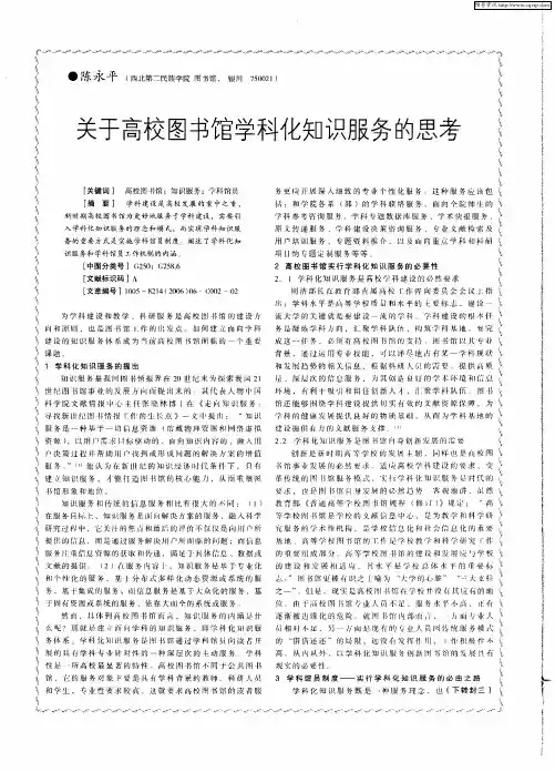 关于高校图书馆学科化知识服务的思考