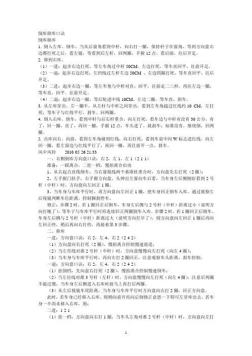 倒库移库口诀
