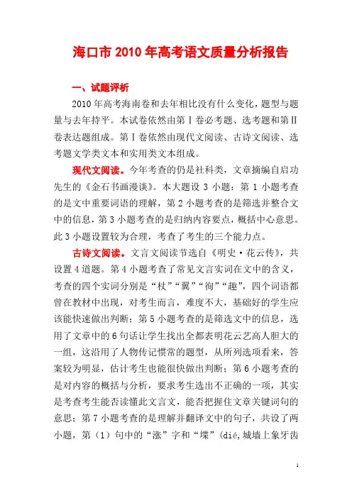 2009年海口市语文高考质量分析报告