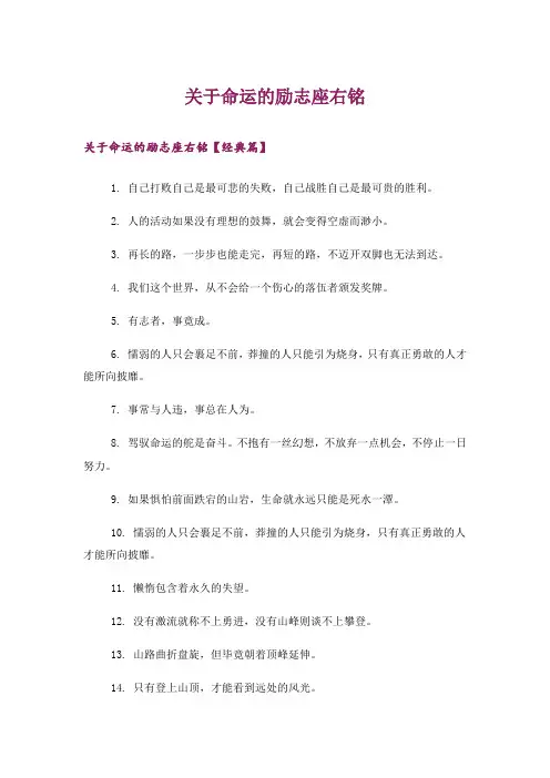 励志_关于命运的励志座右铭