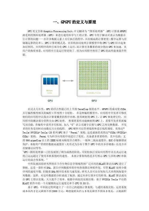 GPU简介