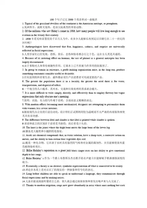 100个句子记完5000个英语单词