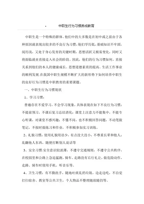 中职生行为习惯养成教育
