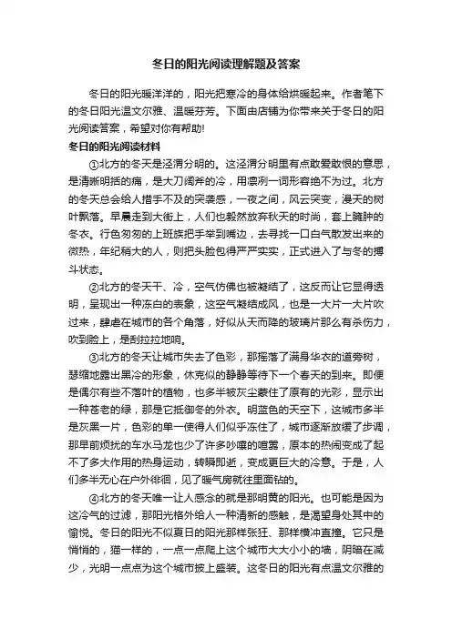 冬日的阳光阅读理解题及答案