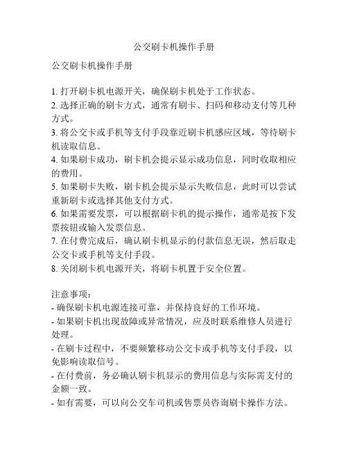 公交刷卡机操作手册