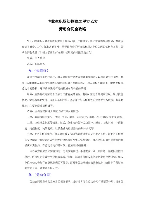 毕业生职场初体验之甲方乙方  求职指导