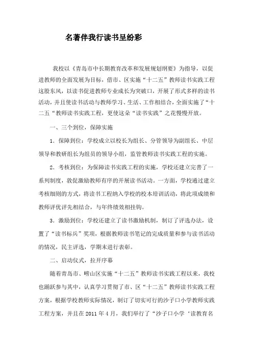 名著伴我行读书呈纷彩