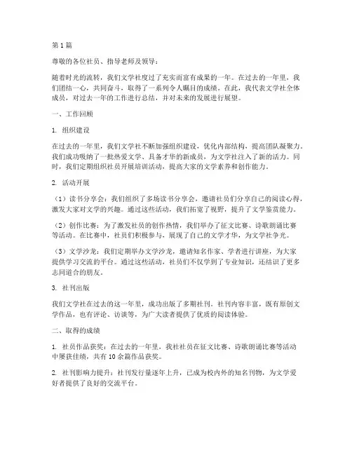 文学社年度总结书(3篇)