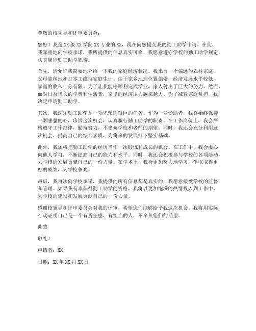 勤工助学申请保证书