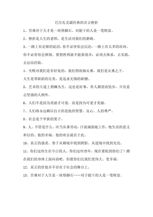 巴尔扎克最经典的名言挫折