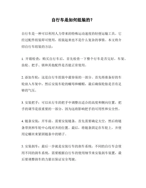 自行车是如何组装的？