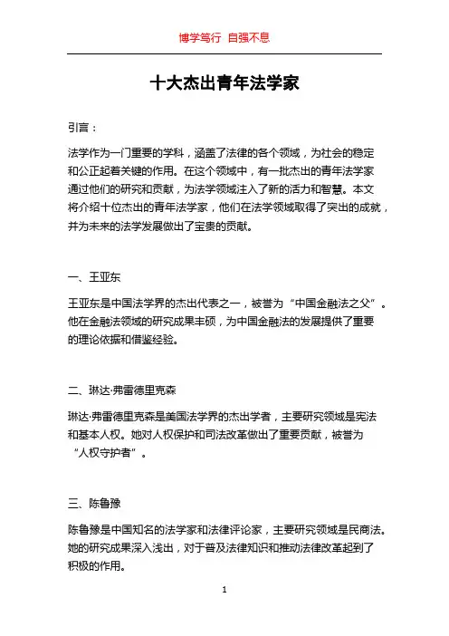 十大杰出青年法学家
