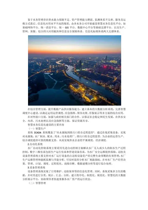 智慧水务信息化系统清单
