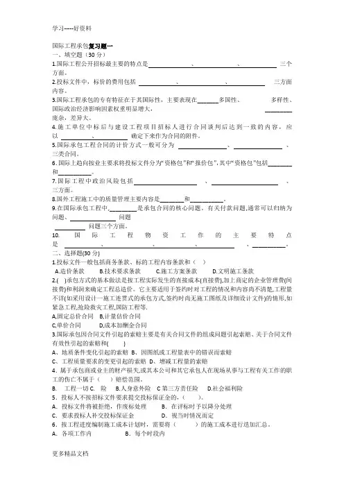《国际工程承包》复习题及答案教学提纲