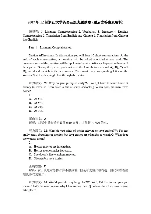 2007年12月浙江大学英语三级真题试卷(题后含答案及解析)