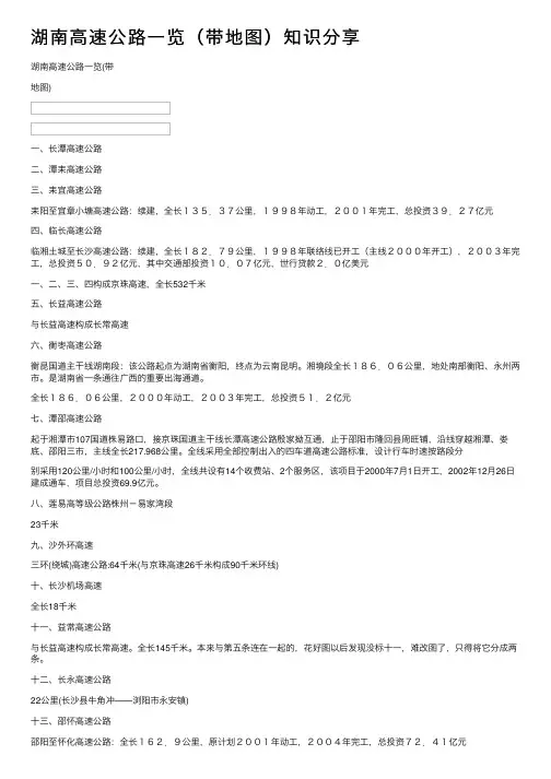 湖南高速公路一览（带地图）知识分享