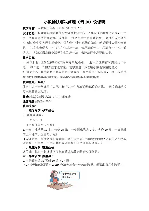 人教版五年级数学上册《用小数除法解决问题》赛课说课稿