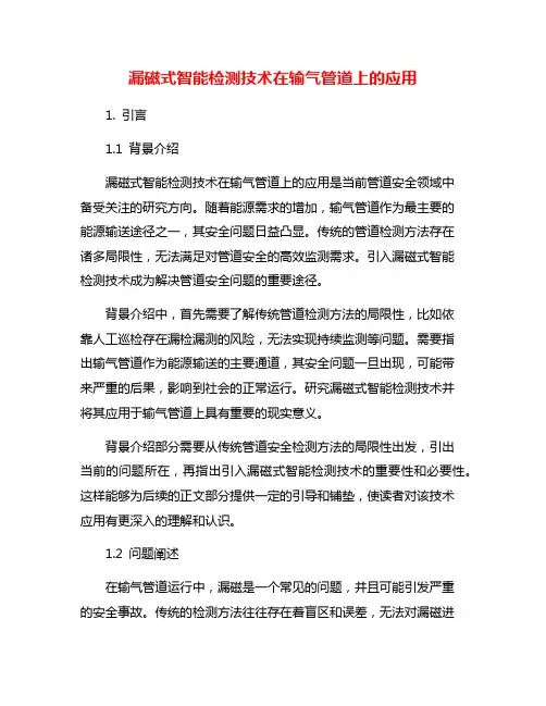 漏磁式智能检测技术在输气管道上的应用