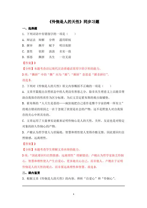 《怜悯是人的天性》同步习题(精)(解析版)