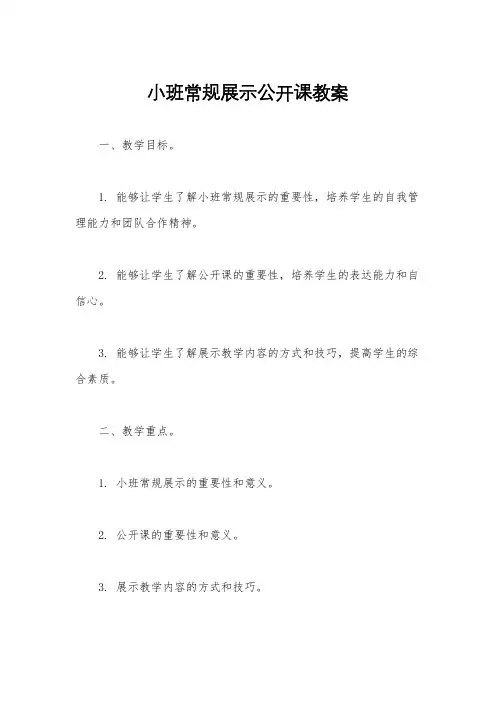 小班常规展示公开课教案