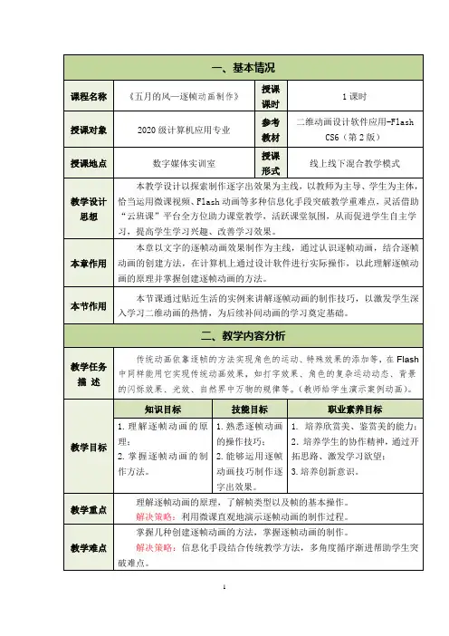 高中校本课程_【中职】五月的风教学设计学情分析教材分析课后反思