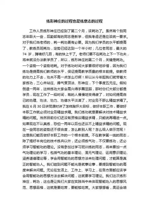 练形神庄的过程也是练意志的过程