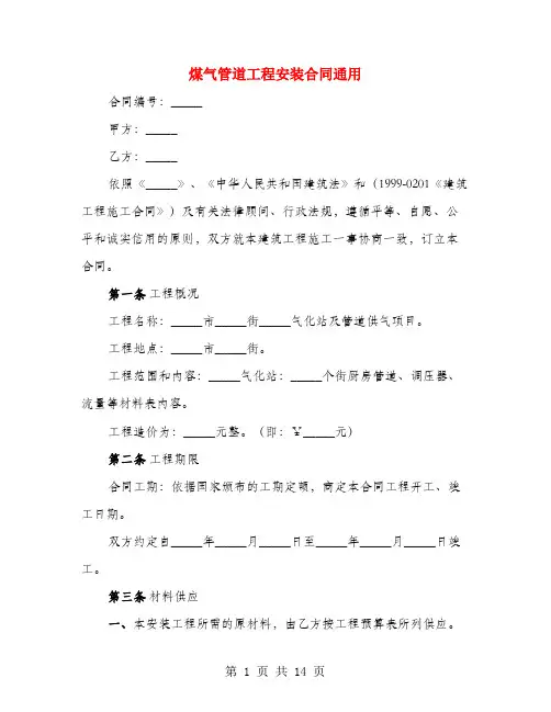 煤气管道工程安装合同通用(3篇)