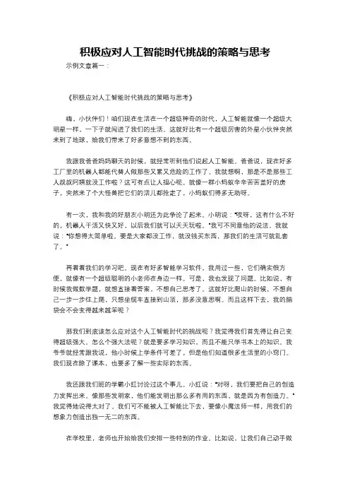 积极应对人工智能时代挑战的策略与思考