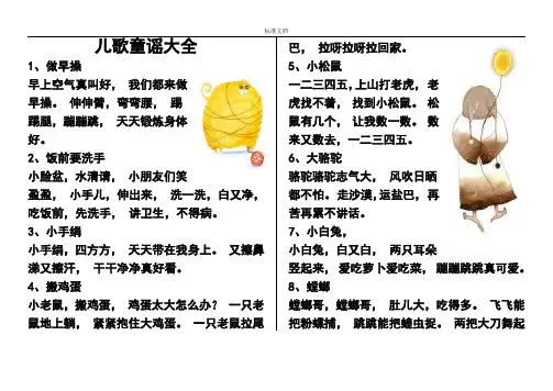 适合2-3岁宝宝地儿歌大全