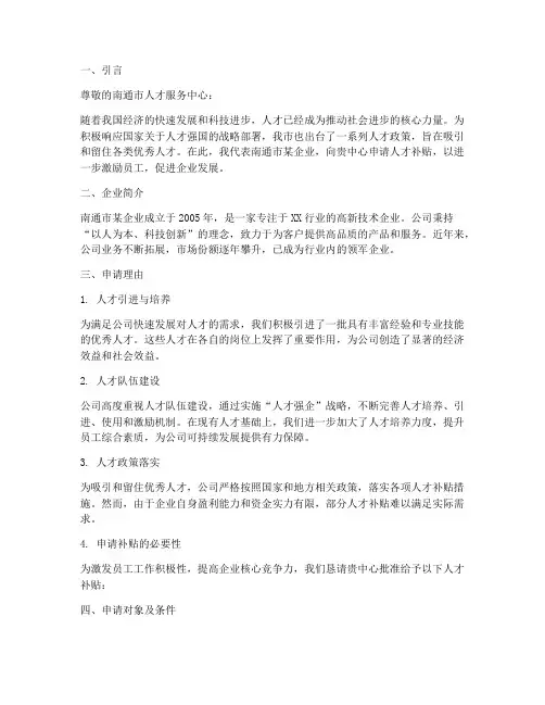 关于人才补贴的申请报告