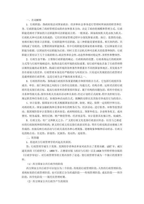 夏书章的行政管理